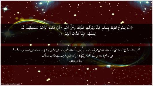 Hud Ayah 48 - Arabic + Urdu wallpaper