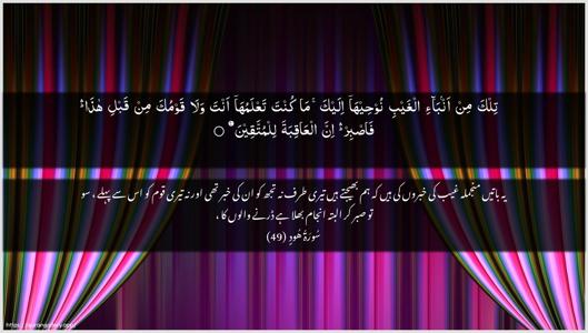 Hud Ayah 49 - Arabic + Urdu wallpaper