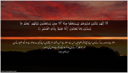 Hud Ayah 5 - Arabic + Urdu wallpaper