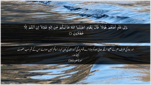 Hud Ayah 50 - Arabic + Urdu wallpaper