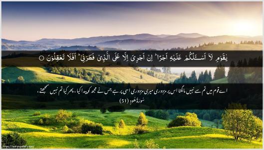 Hud Ayah 51 - Arabic + Urdu wallpaper