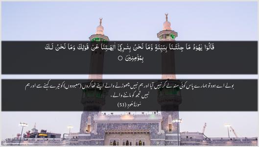 Hud Ayah 53 - Arabic + Urdu wallpaper