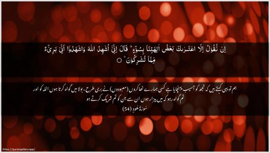 Hud Ayah 54 - Arabic + Urdu wallpaper
