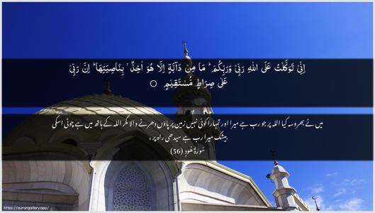 Hud Ayah 56 - Arabic + Urdu wallpaper