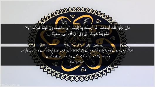 Hud Ayah 57 - Arabic + Urdu wallpaper