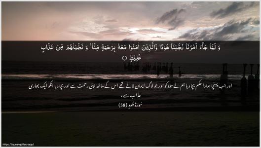 Hud Ayah 58 - Arabic + Urdu wallpaper