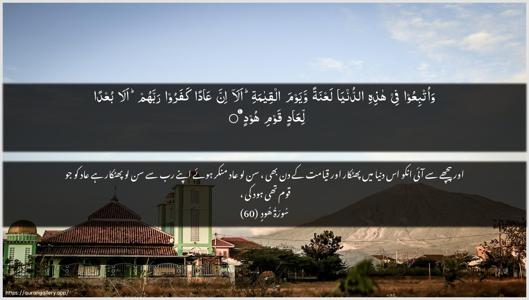 Hud Ayah 60 - Arabic + Urdu wallpaper
