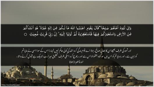 Hud Ayah 61 - Arabic + Urdu wallpaper