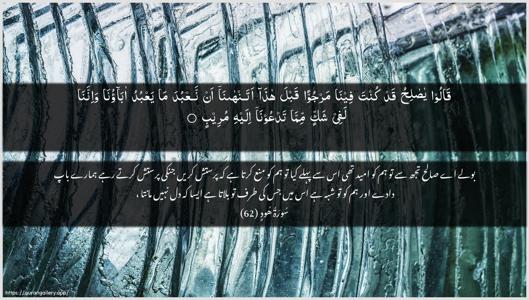 Hud Ayah 62 - Arabic + Urdu wallpaper