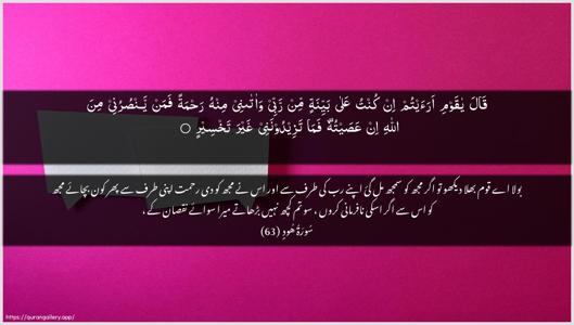 Hud Ayah 63 - Arabic + Urdu wallpaper