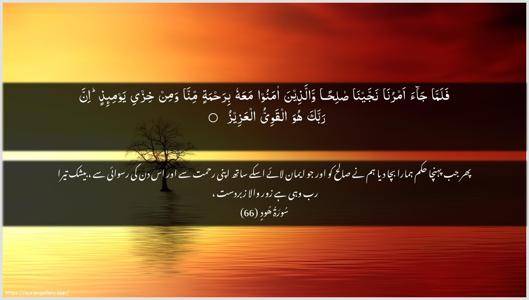 Hud Ayah 66 - Arabic + Urdu wallpaper