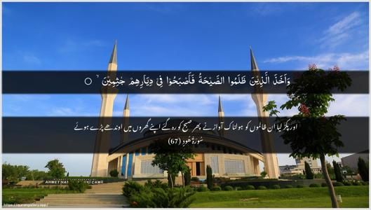 Hud Ayah 67 - Arabic + Urdu wallpaper