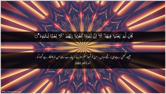 Hud Ayah 68 - Arabic + Urdu wallpaper