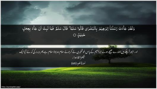 Hud Ayah 69 - Arabic + Urdu wallpaper