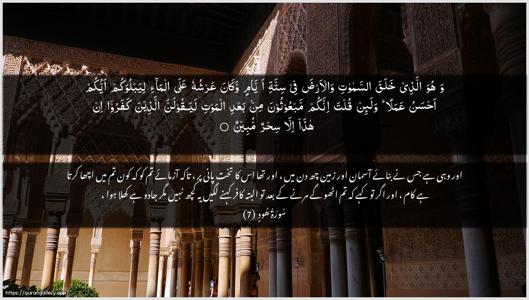 Hud Ayah 7 - Arabic + Urdu wallpaper