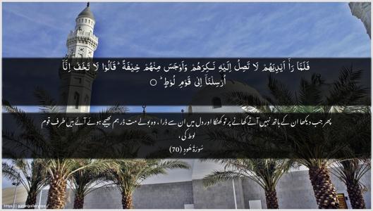 Hud Ayah 70 - Arabic + Urdu wallpaper