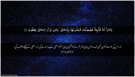 Hud Ayah 71 - Arabic + Urdu wallpaper