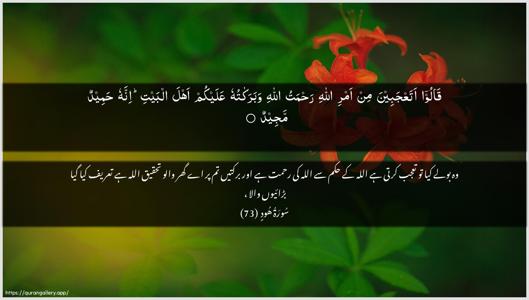 Hud Ayah 73 - Arabic + Urdu wallpaper