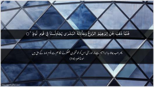 Hud Ayah 74 - Arabic + Urdu wallpaper