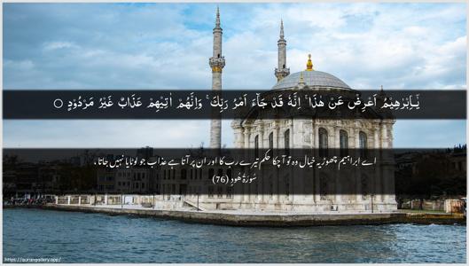 Hud Ayah 76 - Arabic + Urdu wallpaper