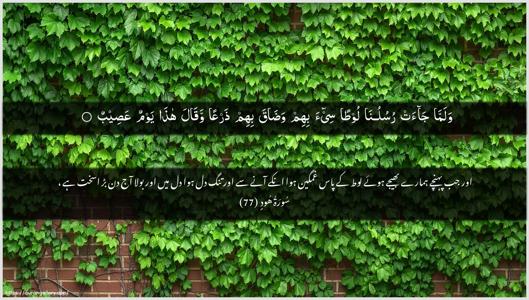 Hud Ayah 77 - Arabic + Urdu wallpaper