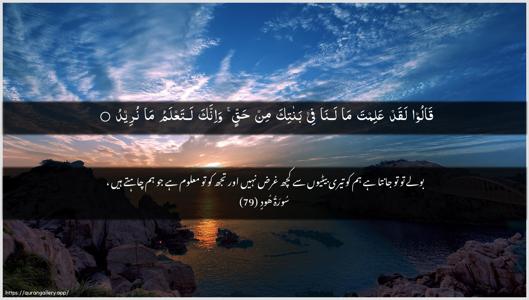 Hud Ayah 79 - Arabic + Urdu wallpaper