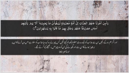 Hud Ayah 8 - Arabic + Urdu wallpaper