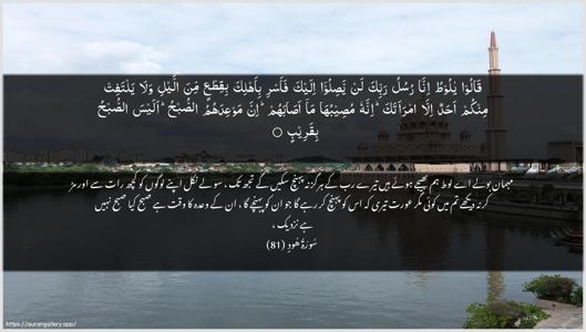 Hud Ayah 81 - Arabic + Urdu wallpaper