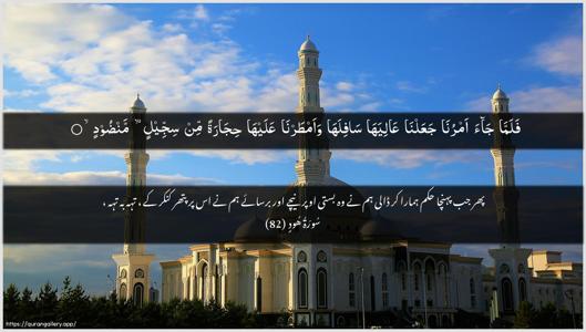Hud Ayah 82 - Arabic + Urdu wallpaper
