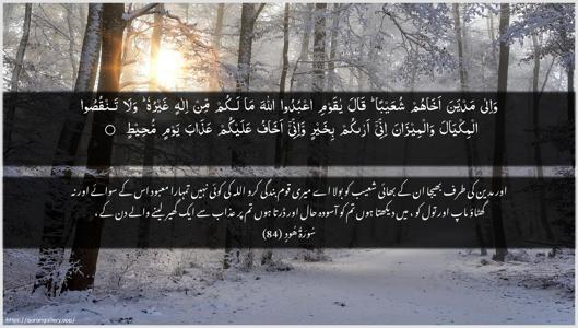 Hud Ayah 84 - Arabic + Urdu wallpaper