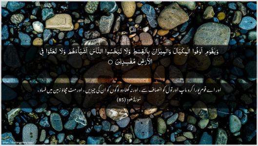 Hud Ayah 85 - Arabic + Urdu wallpaper