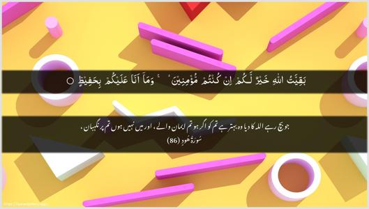Hud Ayah 86 - Arabic + Urdu wallpaper