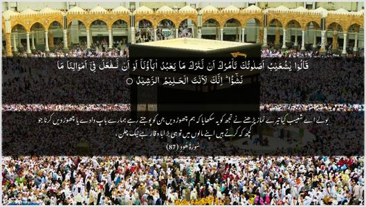 Hud Ayah 87 - Arabic + Urdu wallpaper