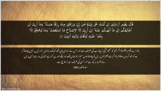Hud Ayah 88 - Arabic + Urdu wallpaper
