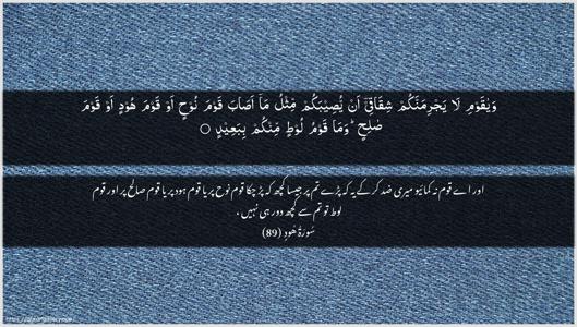 Hud Ayah 89 - Arabic + Urdu wallpaper