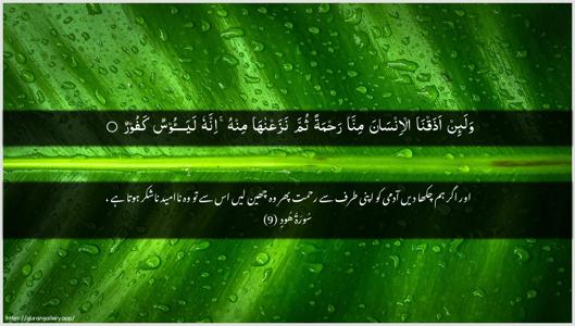 Hud Ayah 9 - Arabic + Urdu wallpaper