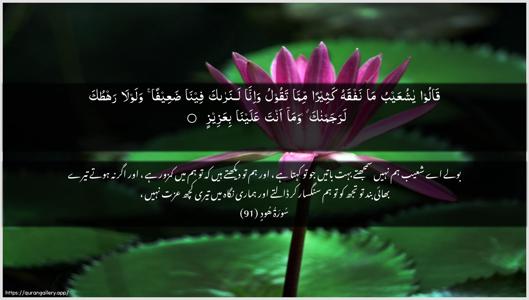 Hud Ayah 91 - Arabic + Urdu wallpaper