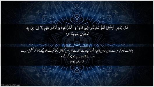 Hud Ayah 92 - Arabic + Urdu wallpaper