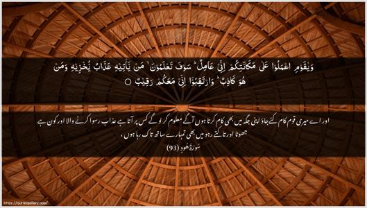 Hud Ayah 93 - Arabic + Urdu wallpaper