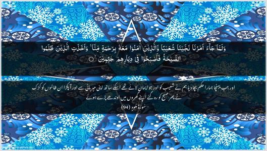 Hud Ayah 94 - Arabic + Urdu wallpaper