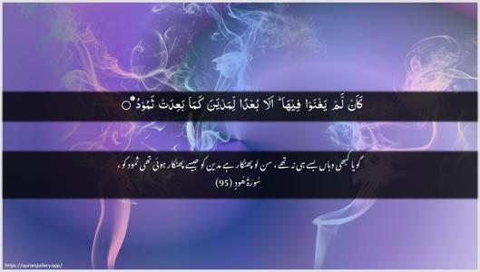 Hud Ayah 95 - Arabic + Urdu wallpaper