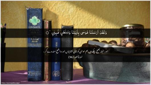 Hud Ayah 96 - Arabic + Urdu wallpaper