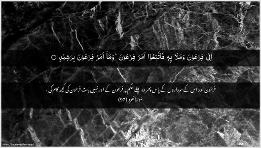 Hud Ayah 97 - Arabic + Urdu wallpaper