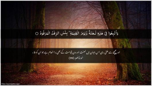 Hud Ayah 99 - Arabic + Urdu wallpaper