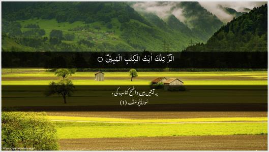Yusuf Ayah 1 - Arabic + Urdu wallpaper