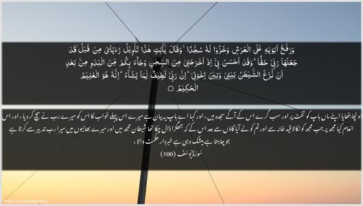 Yusuf Ayah 100 - Arabic + Urdu wallpaper