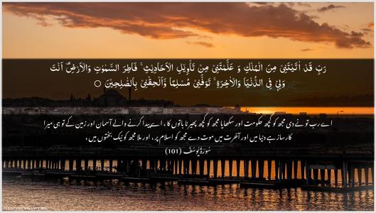 Yusuf Ayah 101 - Arabic + Urdu wallpaper