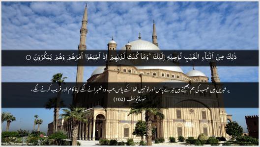 Yusuf Ayah 102 - Arabic + Urdu wallpaper