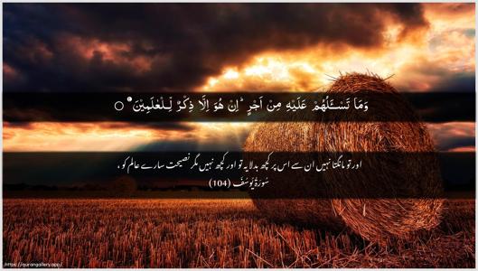 Yusuf Ayah 104 - Arabic + Urdu wallpaper