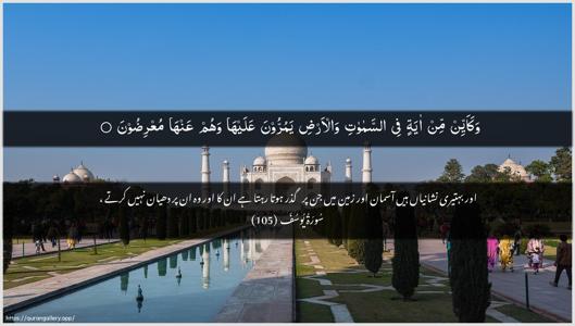 Yusuf Ayah 105 - Arabic + Urdu wallpaper